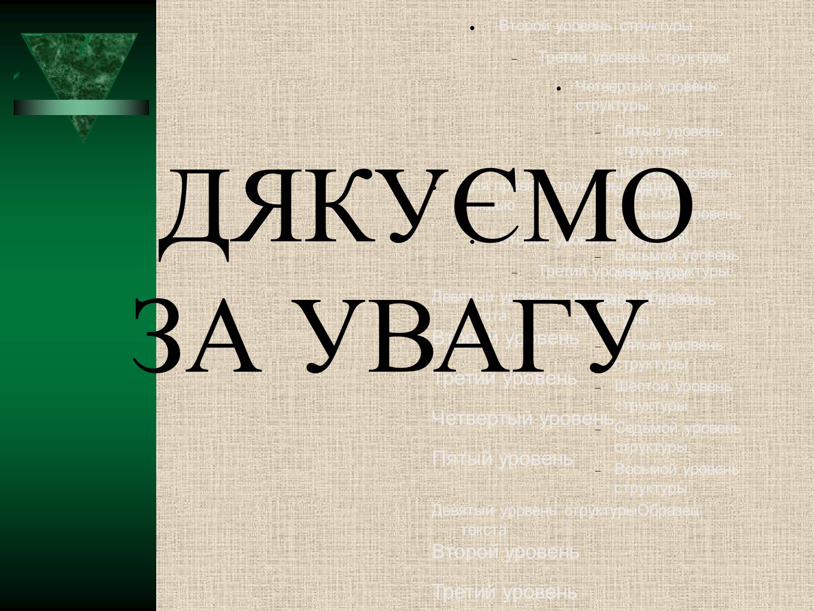 Презентація на тему «Популяції» (варіант 2) - Слайд #25