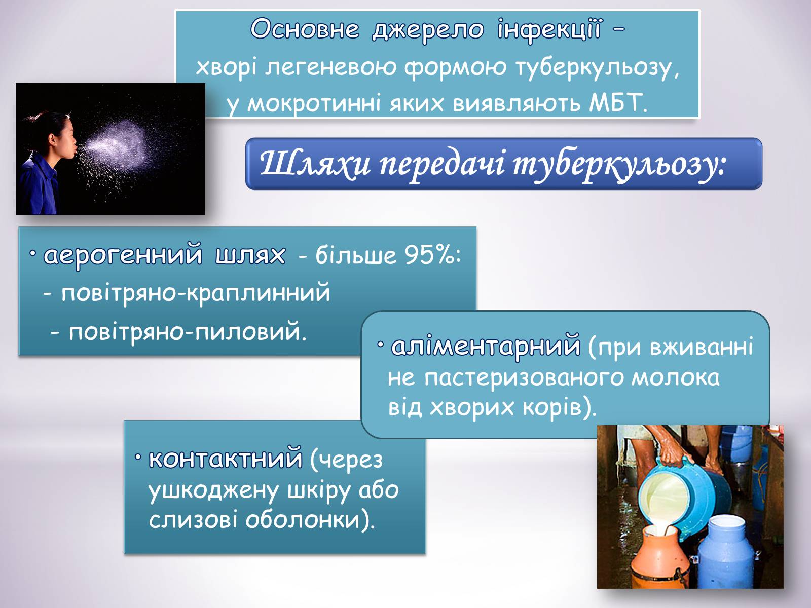 Презентація на тему «Туберкульоз» (варіант 6) - Слайд #8