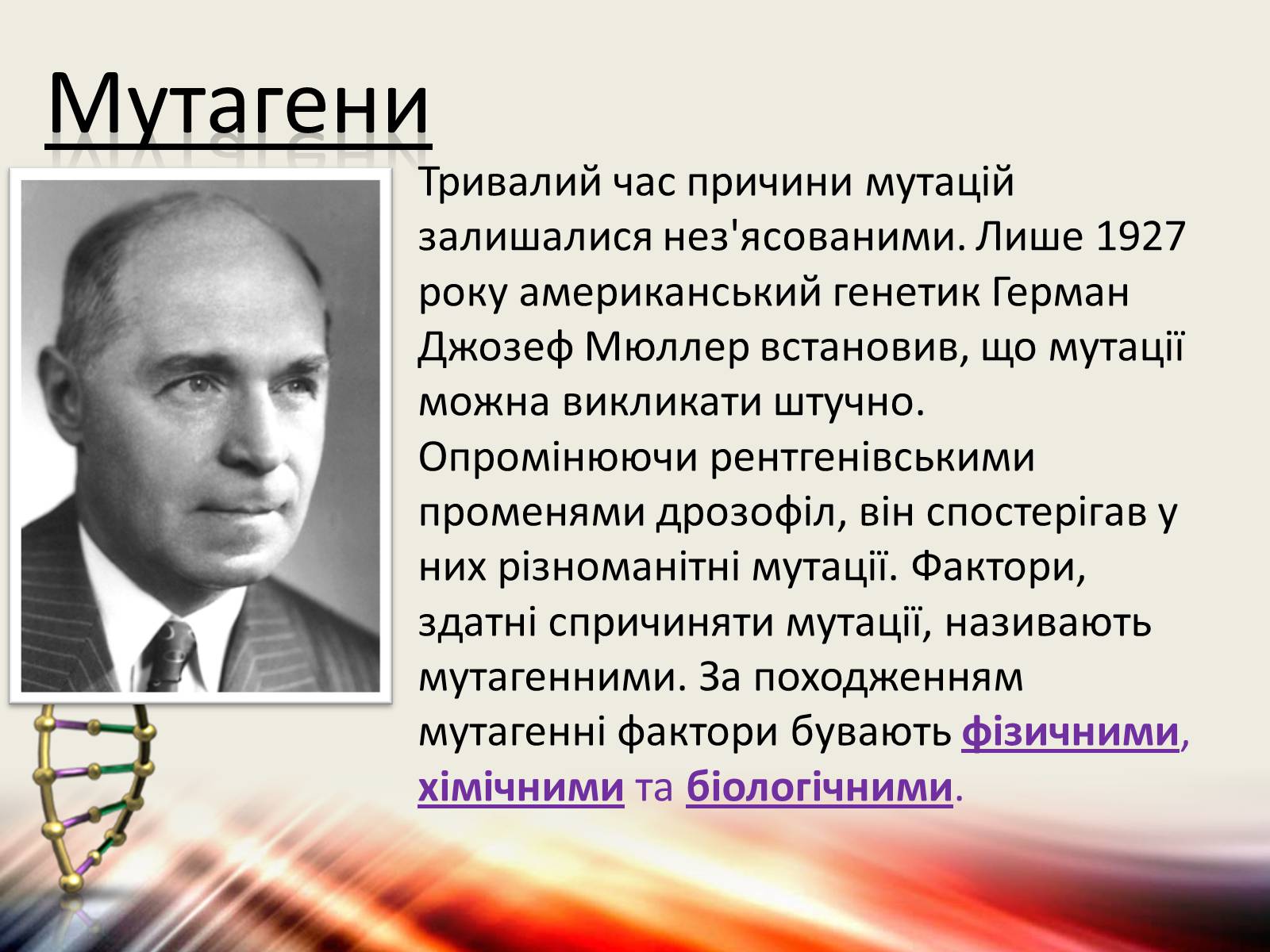 Презентація на тему «Види мутацій. Мутагени» - Слайд #8