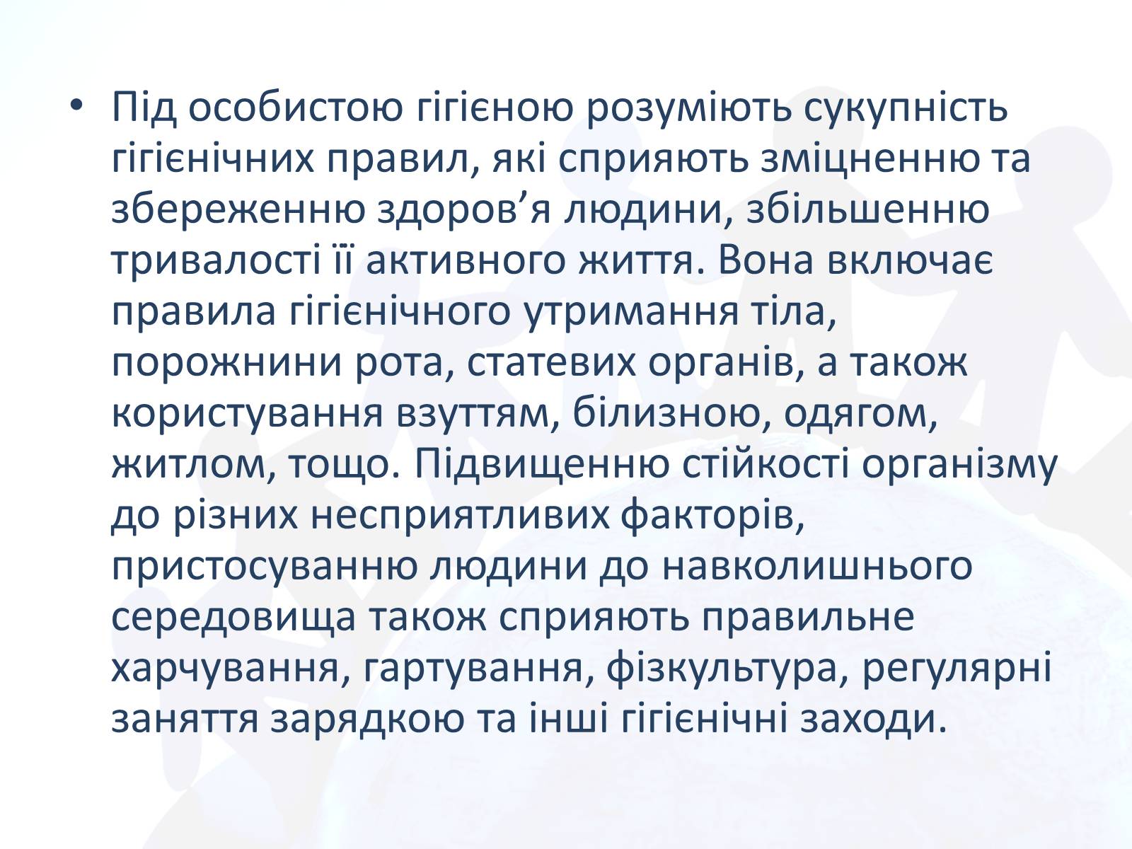 Презентація на тему «Особиста гігієна школяра» - Слайд #2