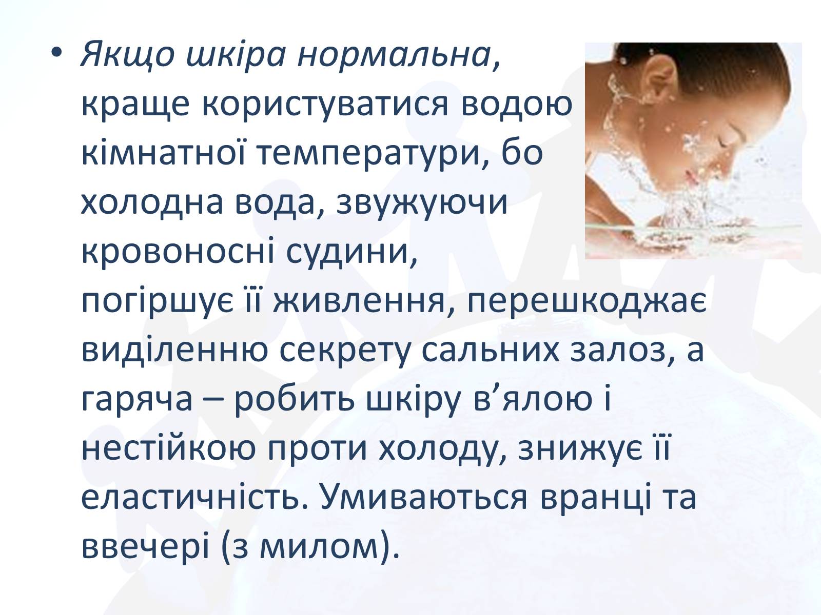 Презентація на тему «Особиста гігієна школяра» - Слайд #4