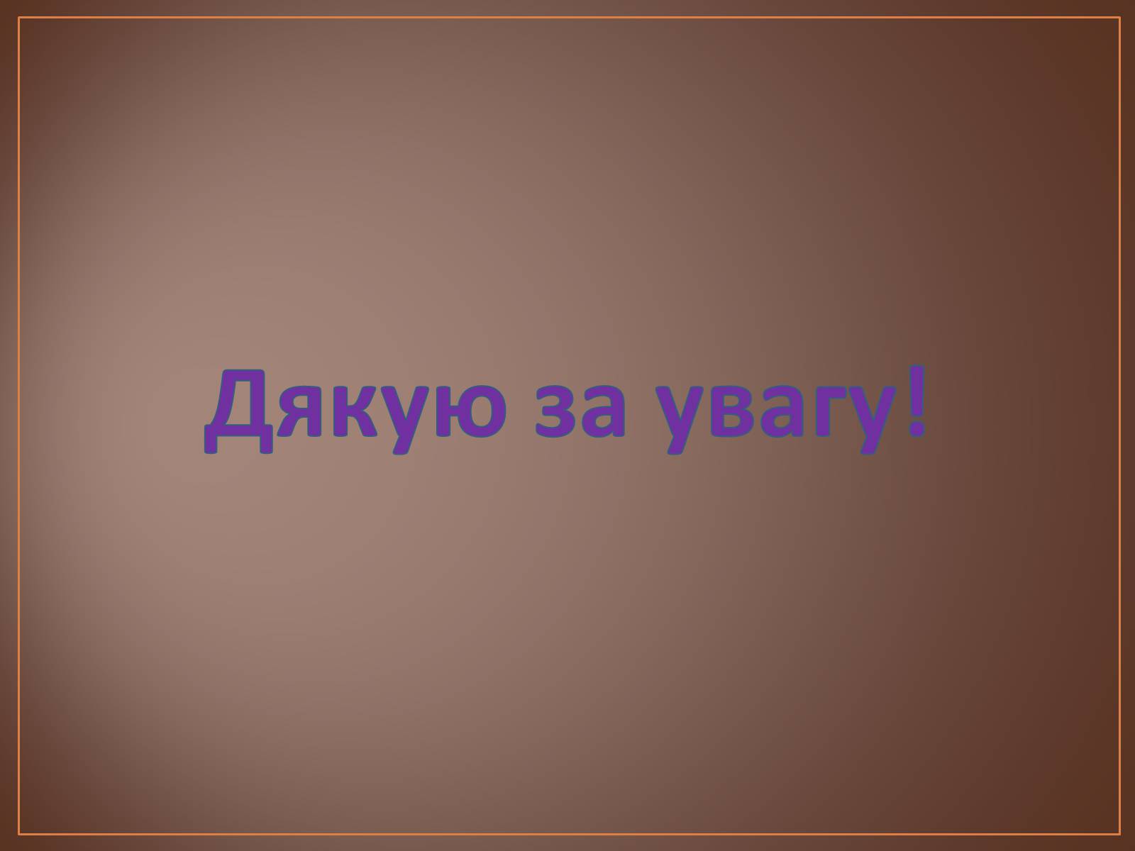 Презентація на тему «Роль вірусів у природі і житті людини» (варіант 1) - Слайд #16