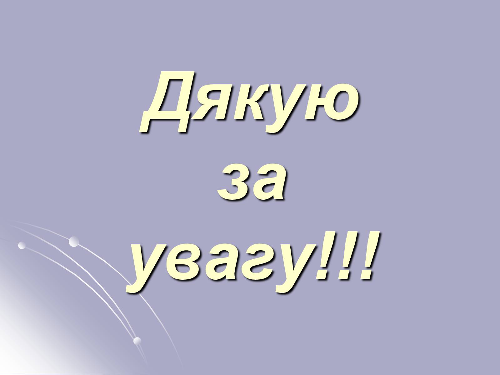 Презентація на тему «Різноманітність комах» - Слайд #23