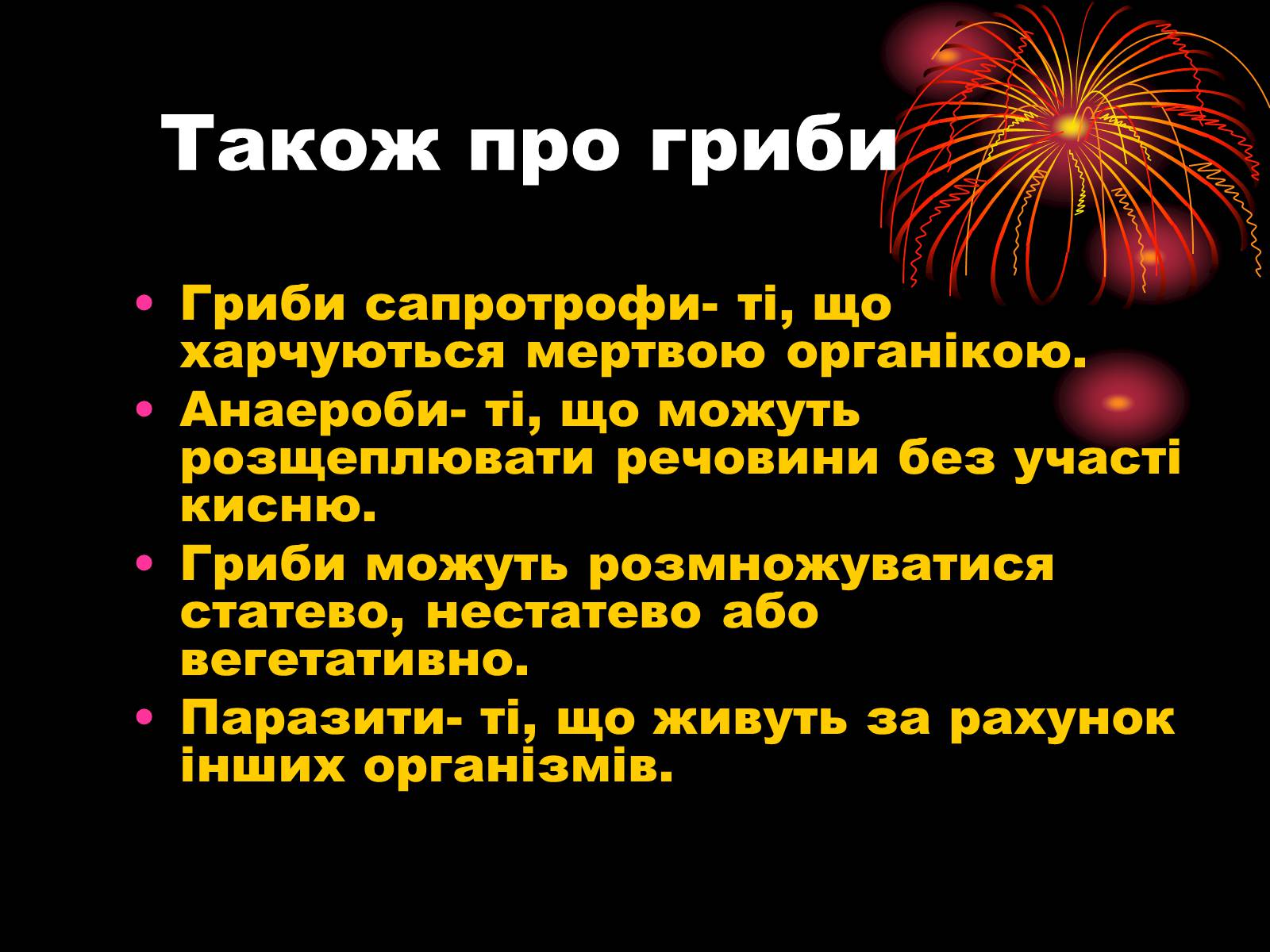 Презентація на тему «Царство Гриби» - Слайд #8