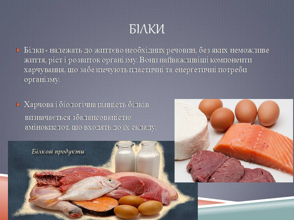 Презентація на тему «Білки, жири, вуглеводи як компоненти їжі» - Слайд #3