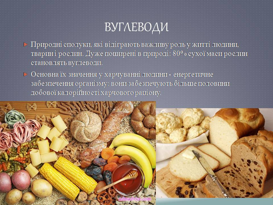 Презентація на тему «Білки, жири, вуглеводи як компоненти їжі» - Слайд #7