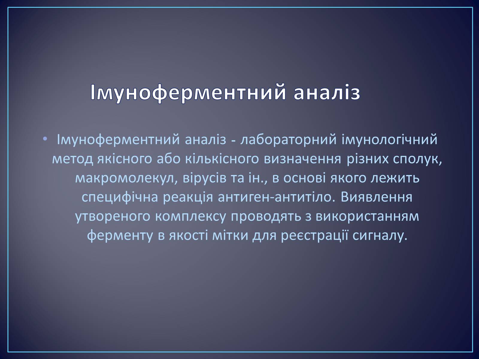 Презентація на тему «Сучасні цитотехнології та їх використання» - Слайд #8