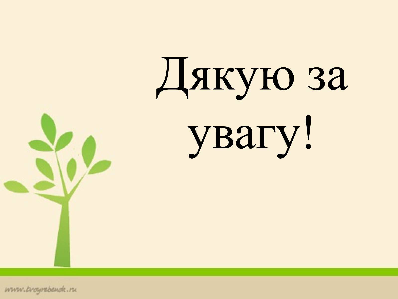 Презентація на тему «Клітинна будова тварини. Особливості тваринної клітини» - Слайд #13