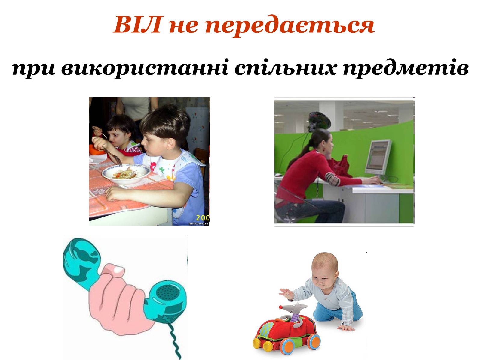 Презентація на тему «ВІЛ. СНІД. інфекції ІПСШ: шляхи передачі і методи захисту» (варіант 9) - Слайд #10