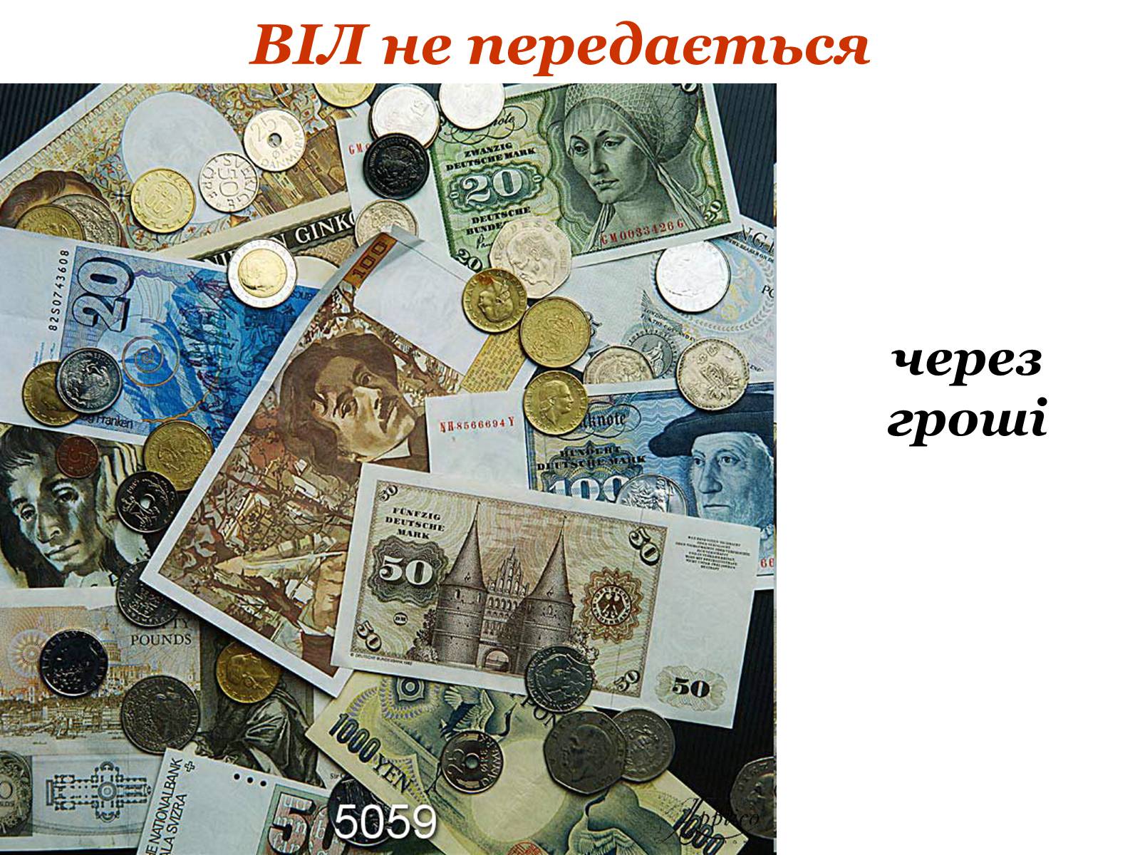 Презентація на тему «ВІЛ. СНІД. інфекції ІПСШ: шляхи передачі і методи захисту» (варіант 9) - Слайд #16