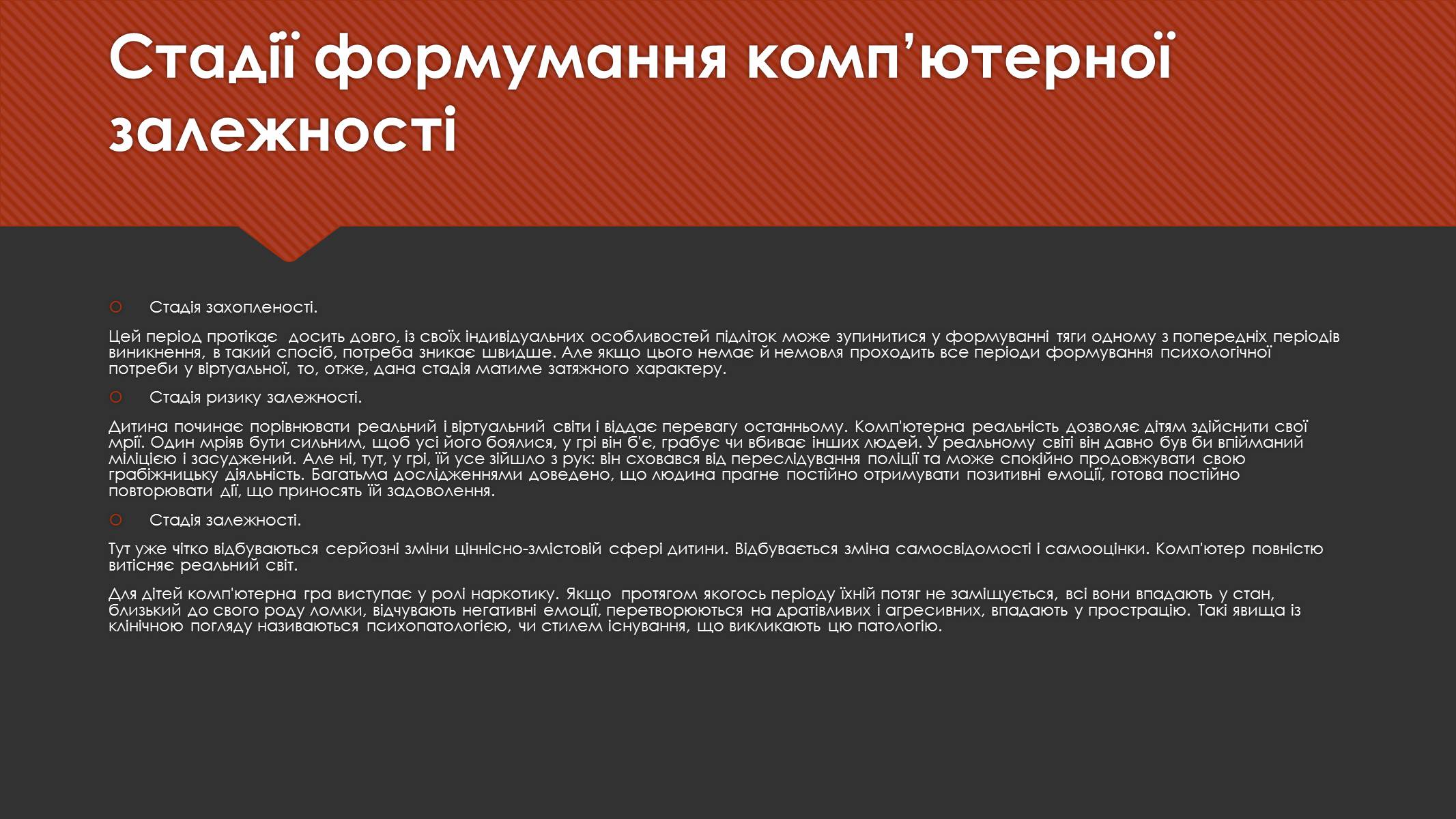 Презентація на тему «Комп&#8217;ютерна залежність дітей та підлітків» - Слайд #4