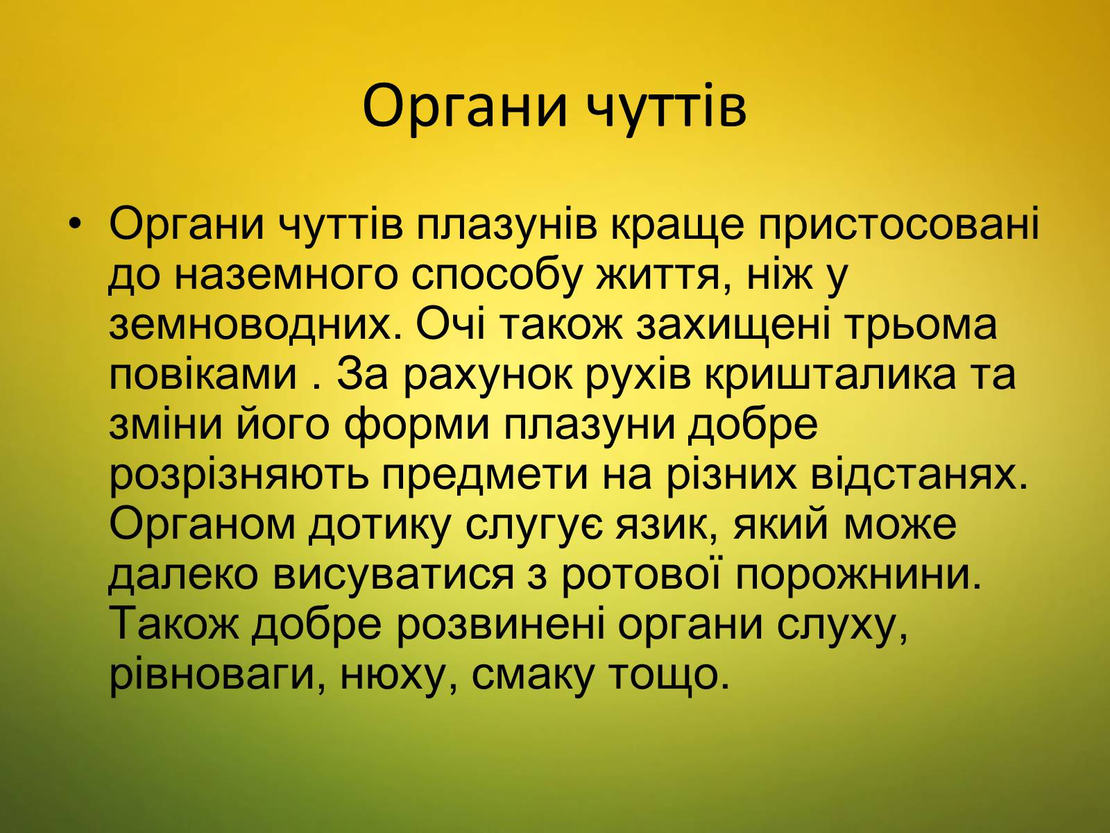 Презентація на тему «Плазуни» (варіант 1) - Слайд #13