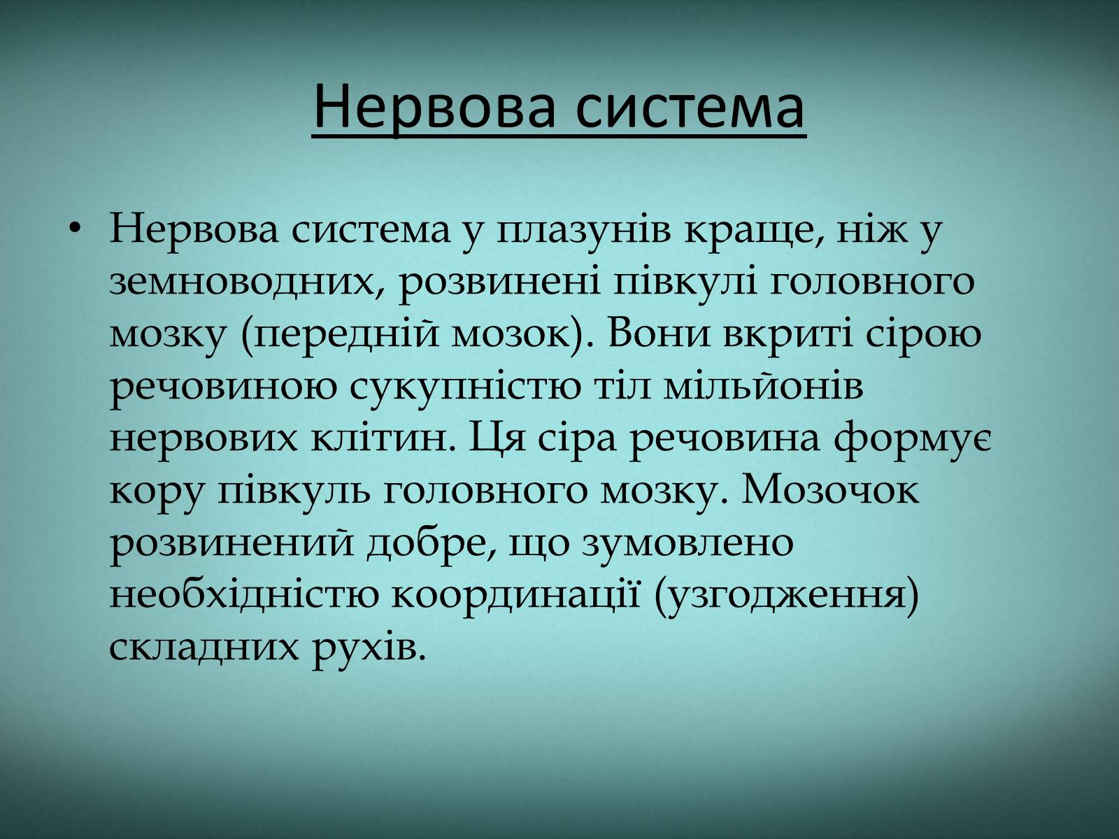 Презентація на тему «Плазуни» (варіант 1) - Слайд #8