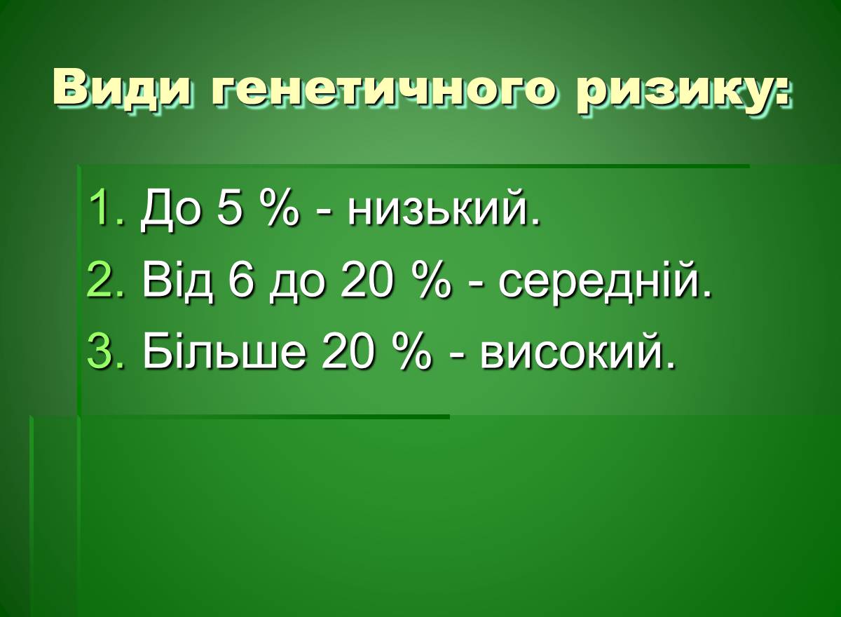 Презентація на тему «Основи медичної генетики» - Слайд #14