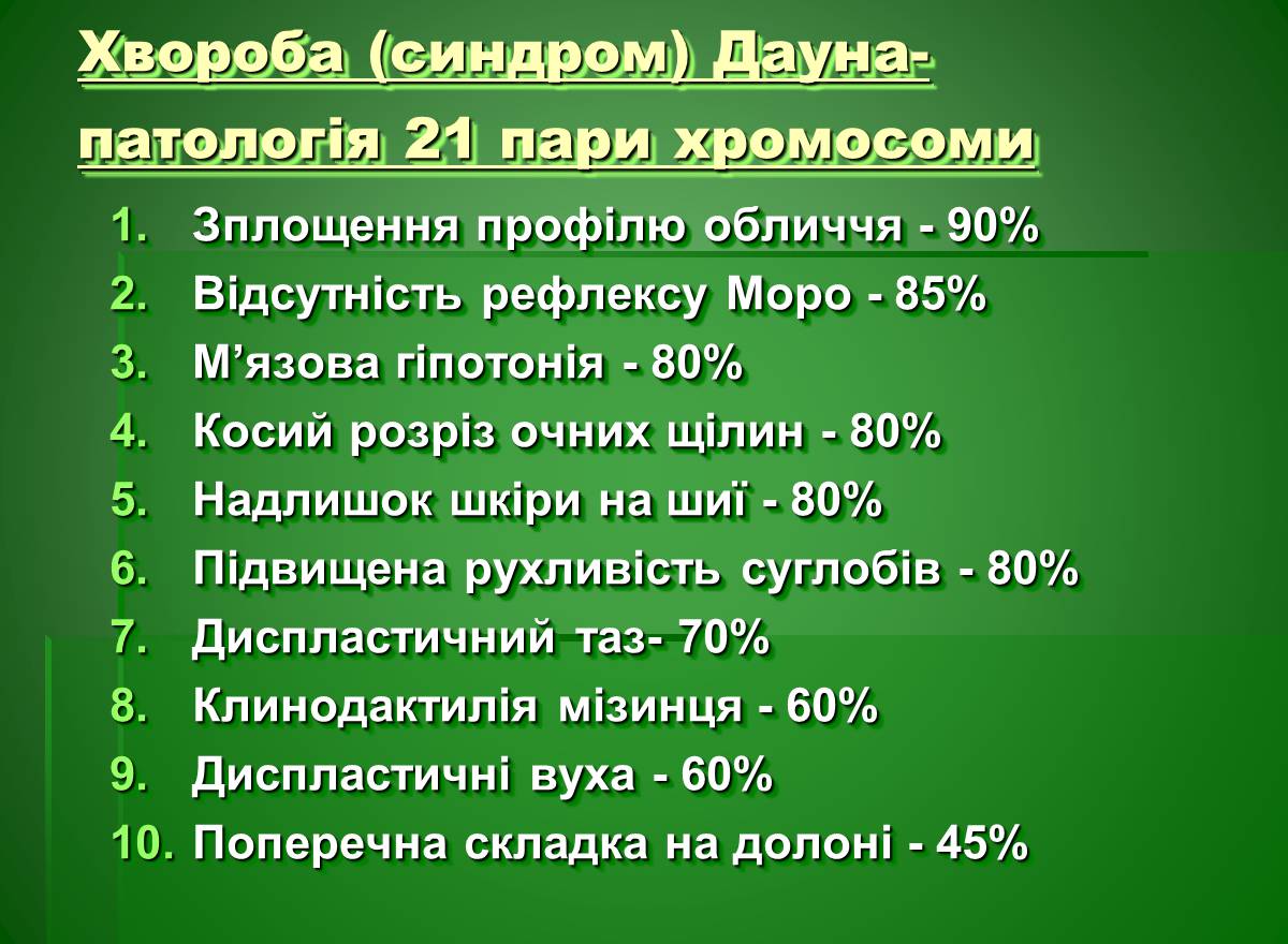 Презентація на тему «Основи медичної генетики» - Слайд #16