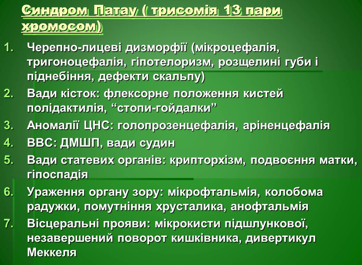 Презентація на тему «Основи медичної генетики» - Слайд #18