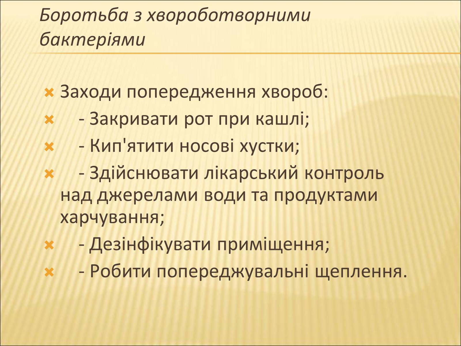 Презентація на тему «Значення бактерій в природі та житті людини» - Слайд #26