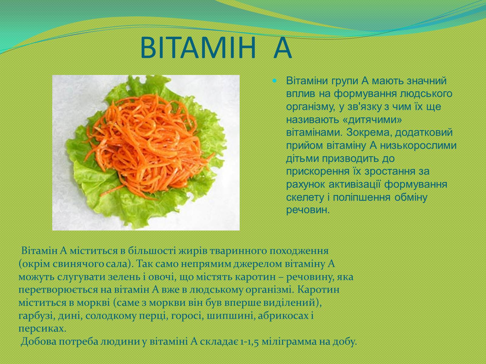 Презентація на тему «Вітаміни і їх роль в житті людини» (варіант 6) - Слайд #5