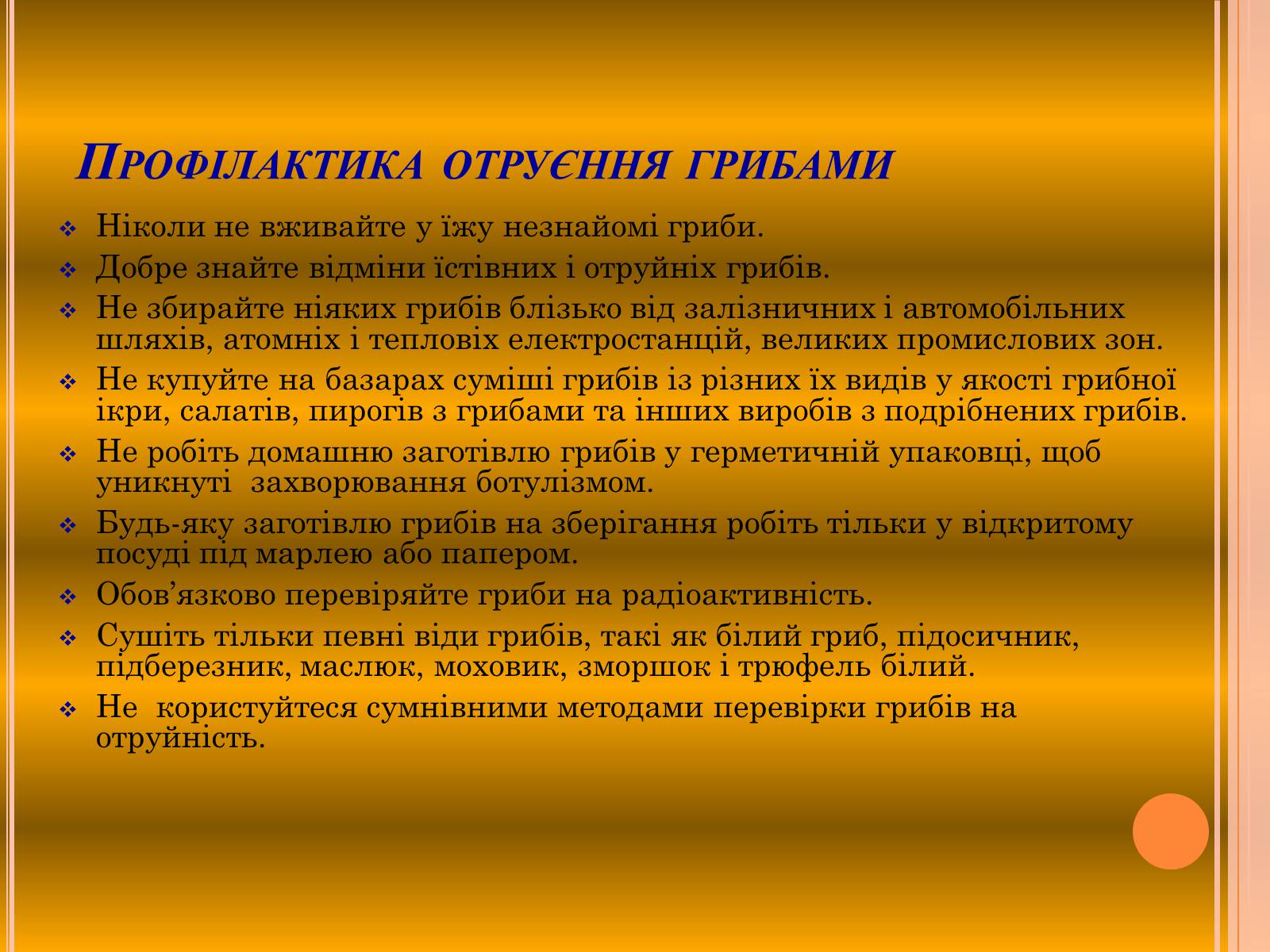 Презентація на тему «Отруєння грибами» - Слайд #17