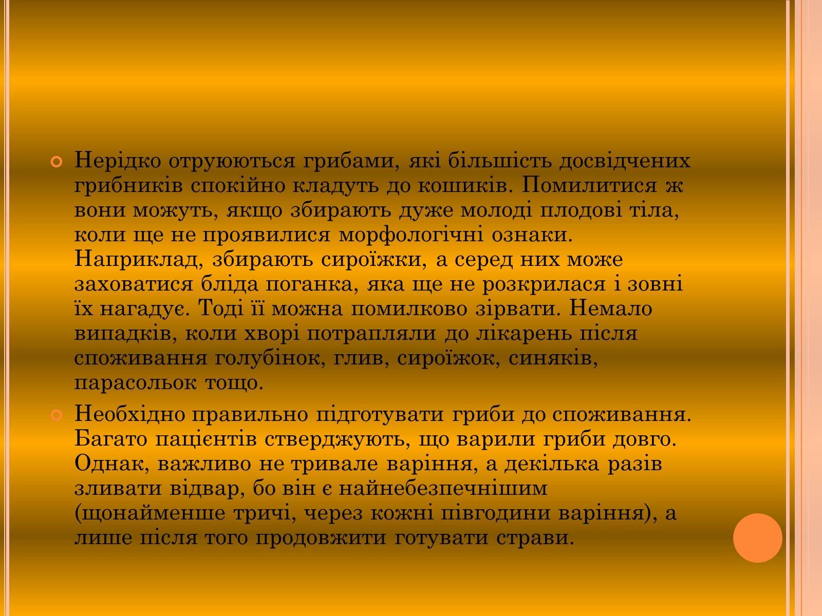 Презентація на тему «Отруєння грибами» - Слайд #6