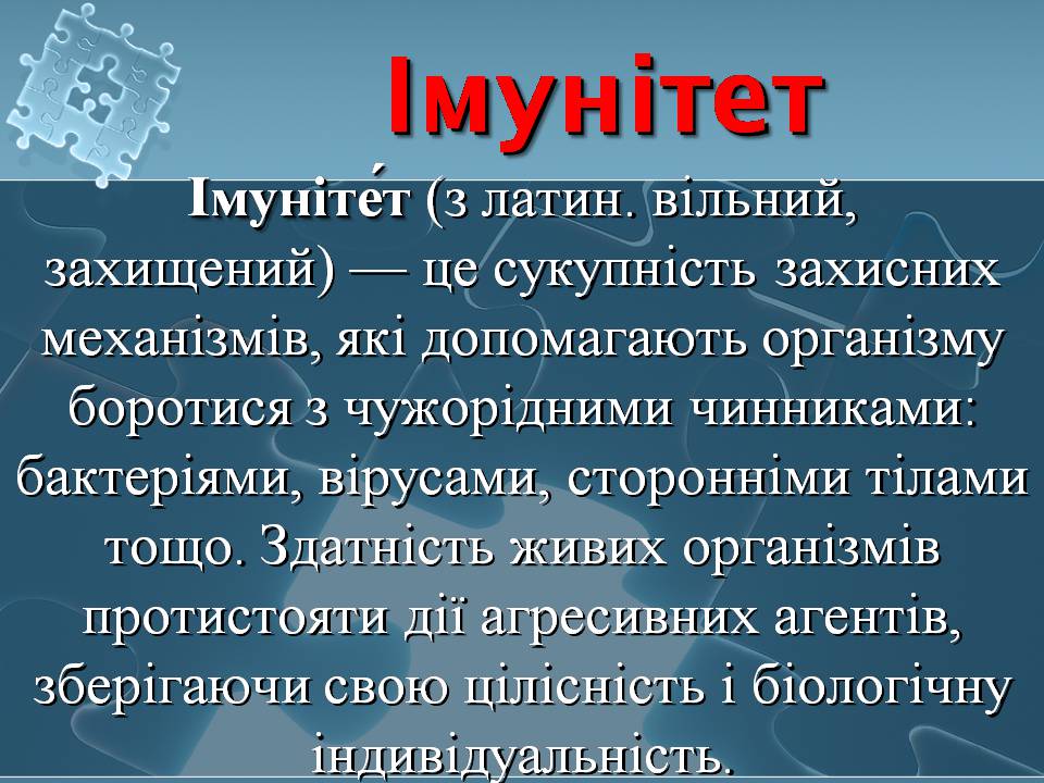 Презентація на тему «Імунітет» (варіант 4) - Слайд #6