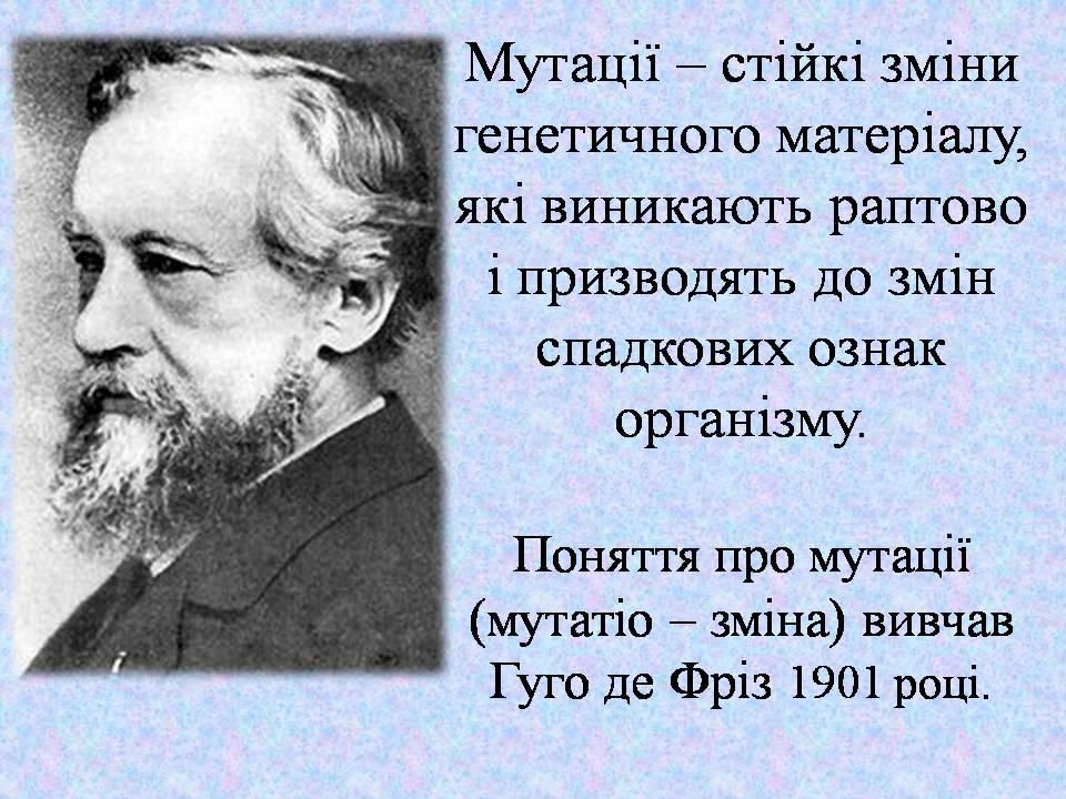 Презентація на тему «Типи мутацій. Мутагени» - Слайд #4