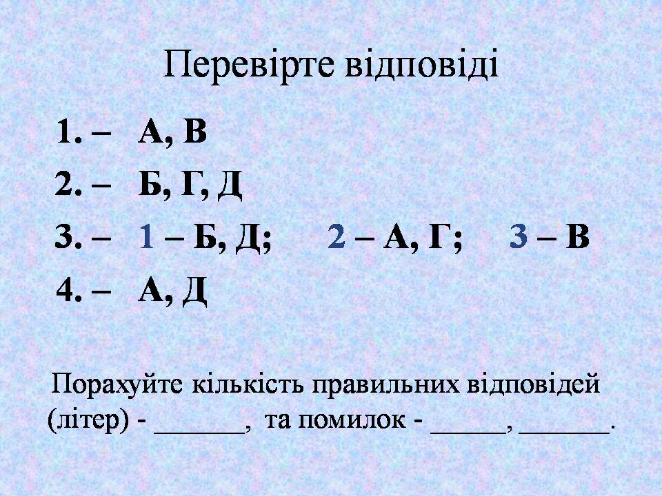 Презентація на тему «Типи мутацій. Мутагени» - Слайд #42