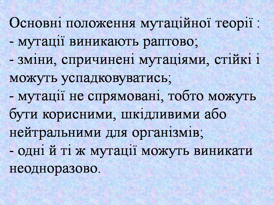 Презентація на тему «Типи мутацій. Мутагени» - Слайд #7