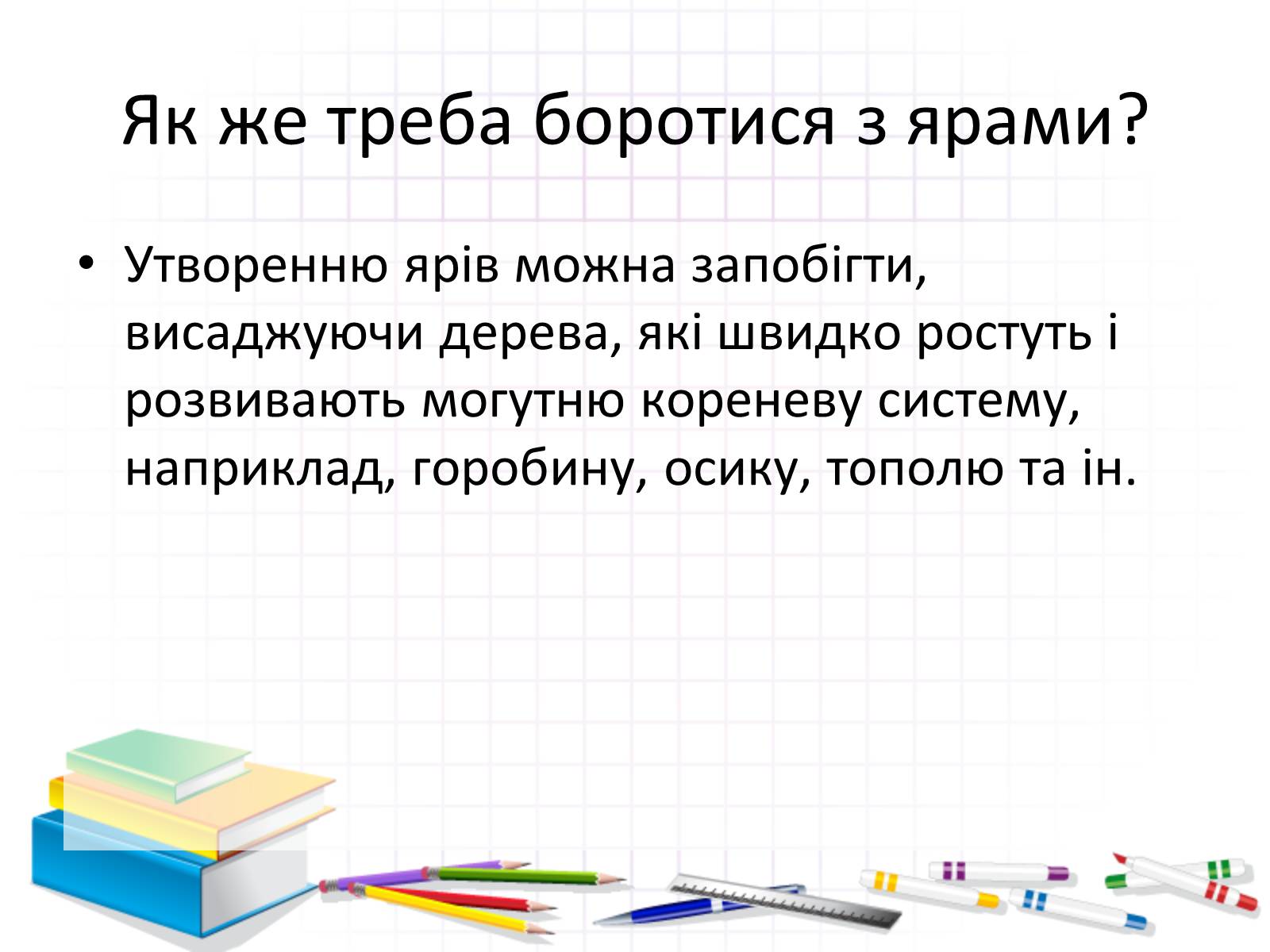 Презентація на тему «Роль води у природі» - Слайд #17