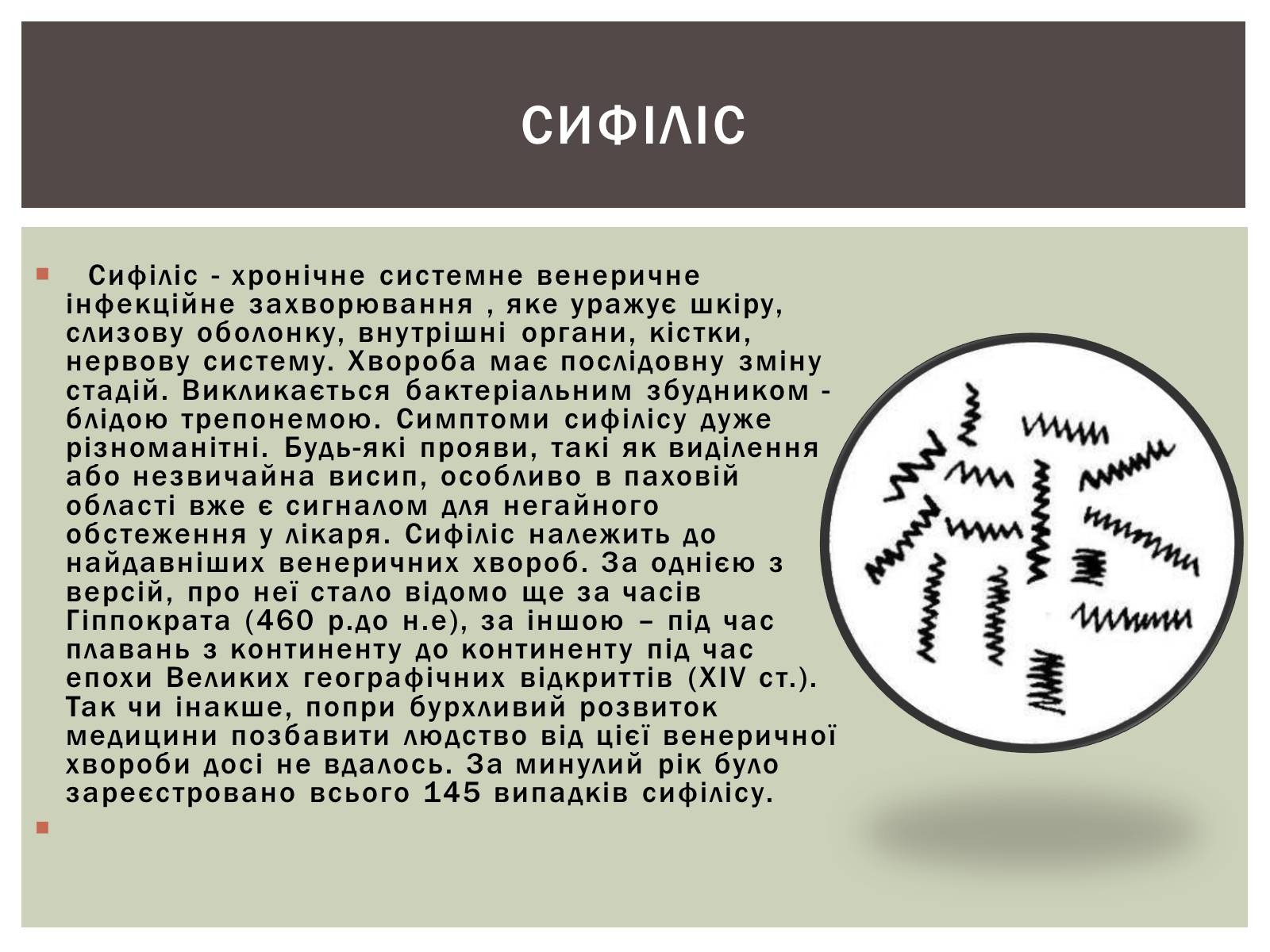 Презентація на тему «Захворювання статевих органів та їх запобігання» - Слайд #4