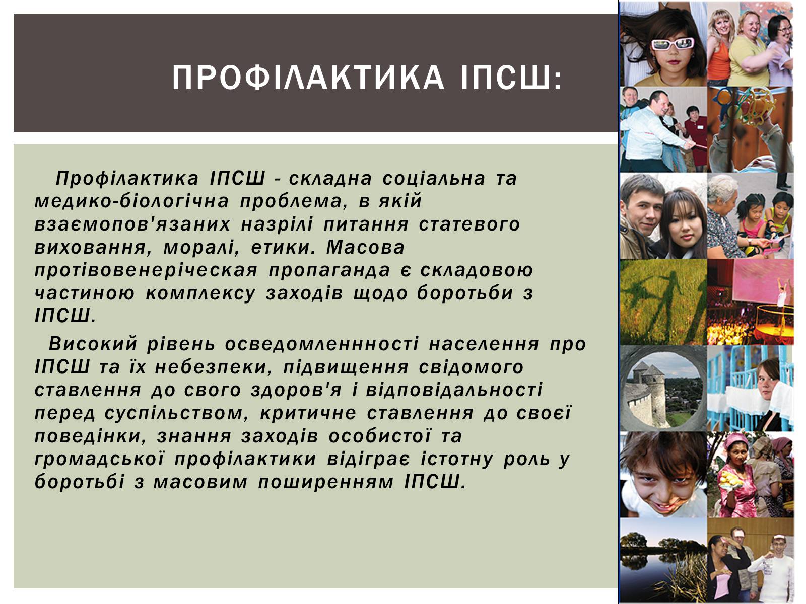 Презентація на тему «Захворювання статевих органів та їх запобігання» - Слайд #9