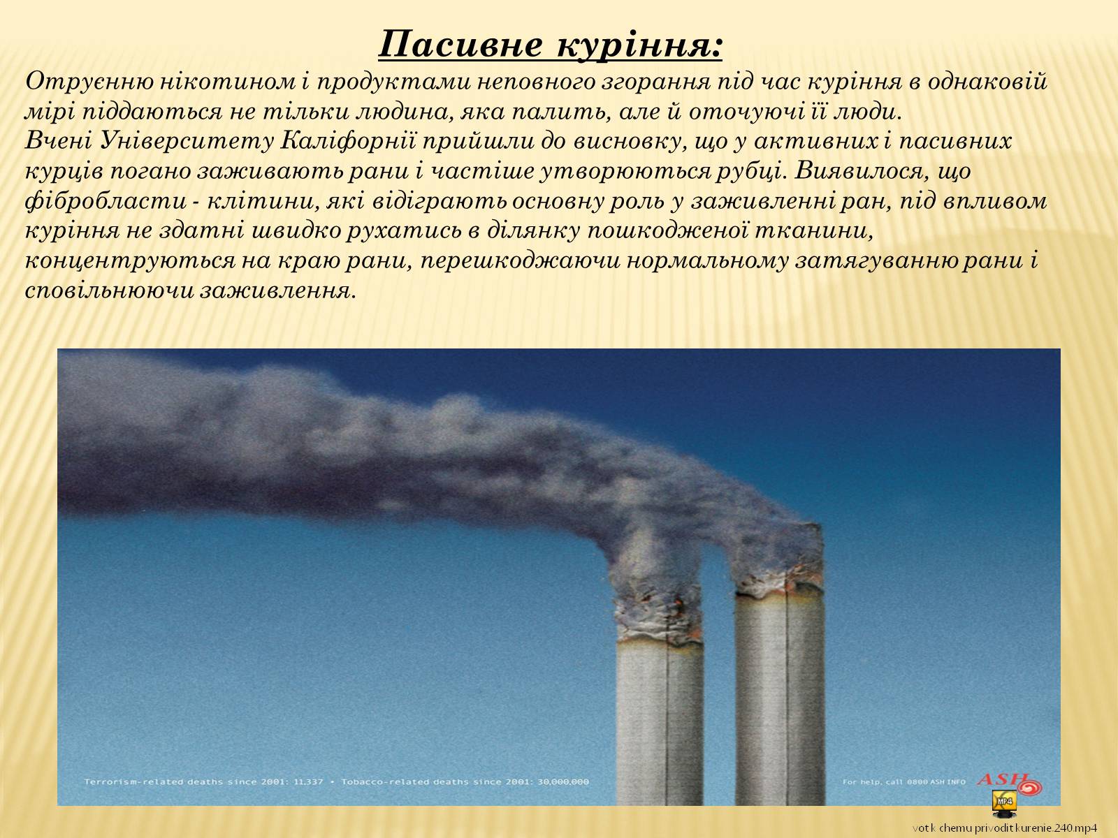 Презентація на тему «Шкідливий вплив уживання алкоголю, наркотичних речовин, тютюнокуріння на організм людини» - Слайд #16