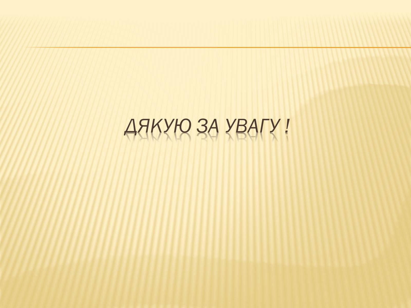 Презентація на тему «Шкідливий вплив уживання алкоголю, наркотичних речовин, тютюнокуріння на організм людини» - Слайд #18