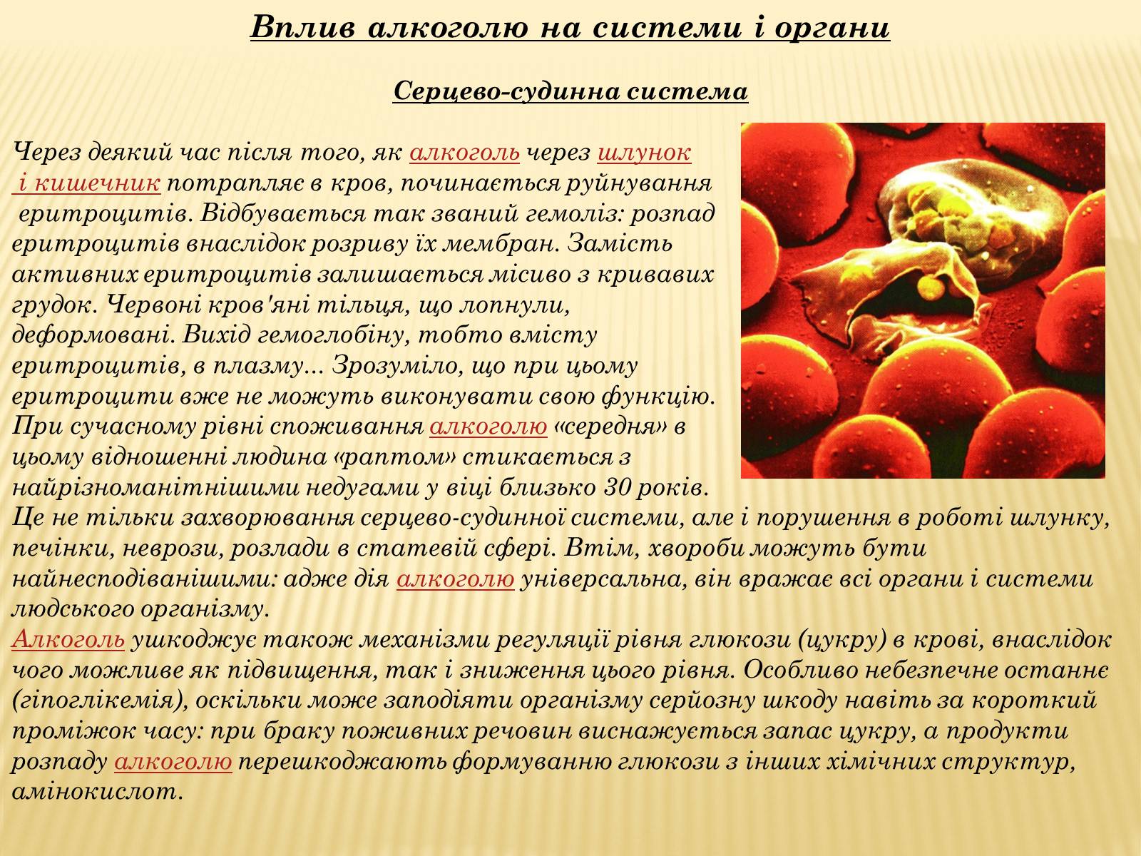 Презентація на тему «Шкідливий вплив уживання алкоголю, наркотичних речовин, тютюнокуріння на організм людини» - Слайд #2