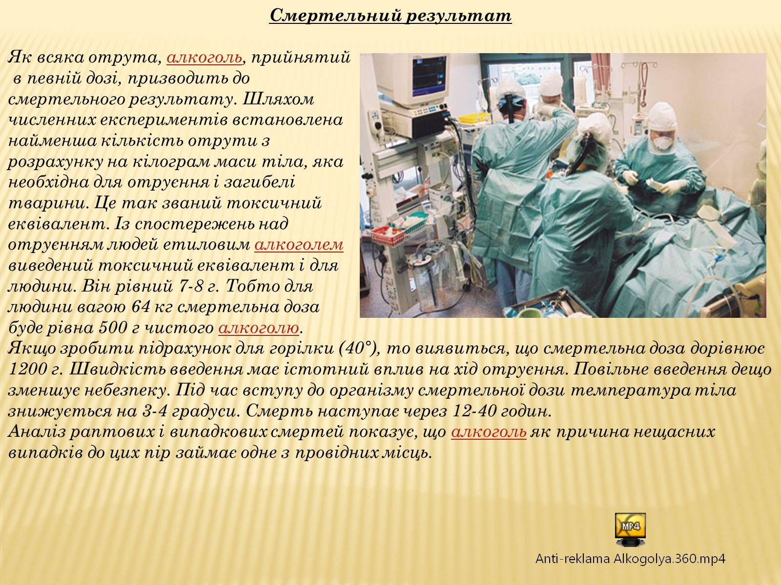 Презентація на тему «Шкідливий вплив уживання алкоголю, наркотичних речовин, тютюнокуріння на організм людини» - Слайд #6