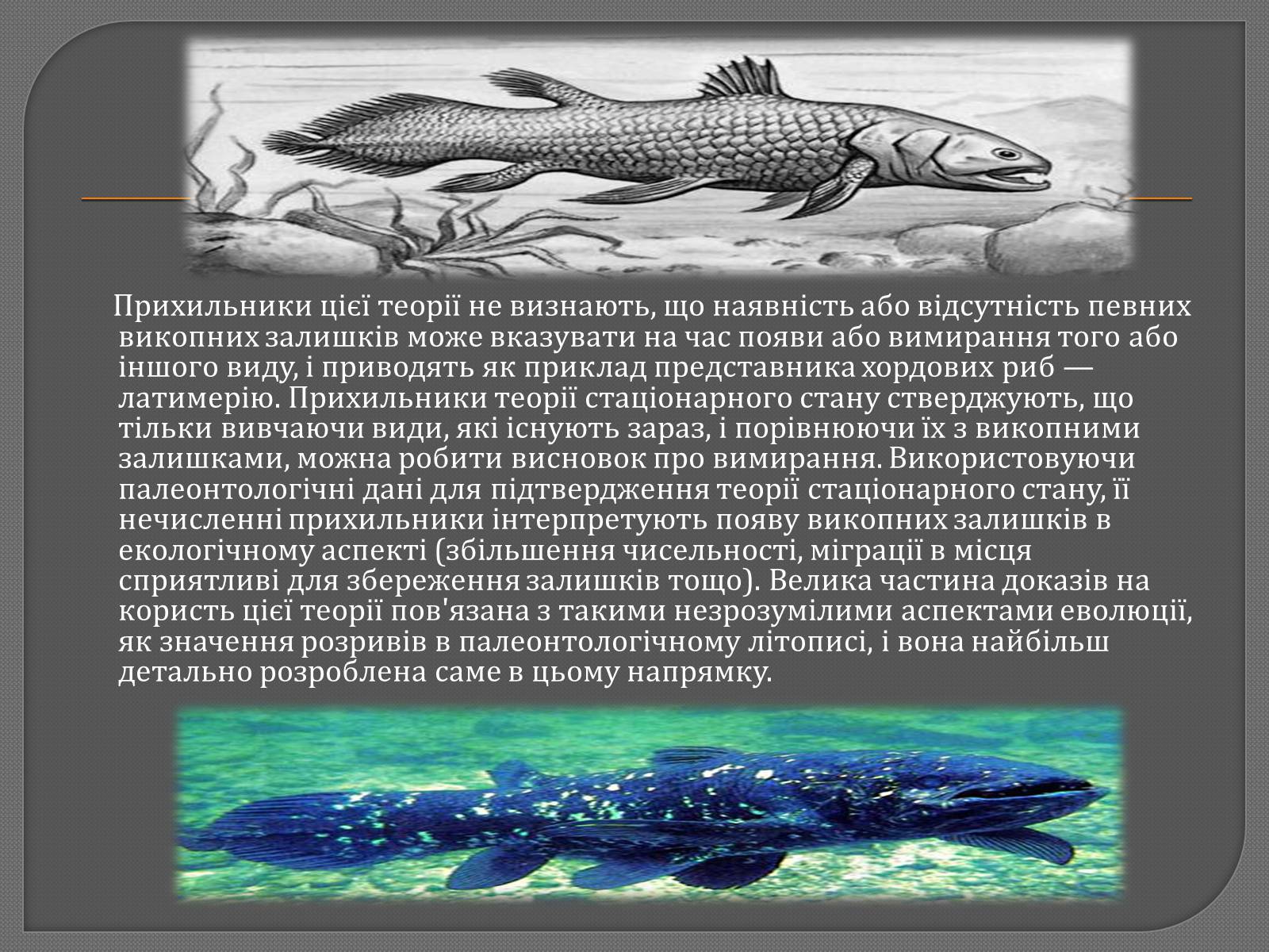 Презентація на тему «Теорії походження життя» - Слайд #8