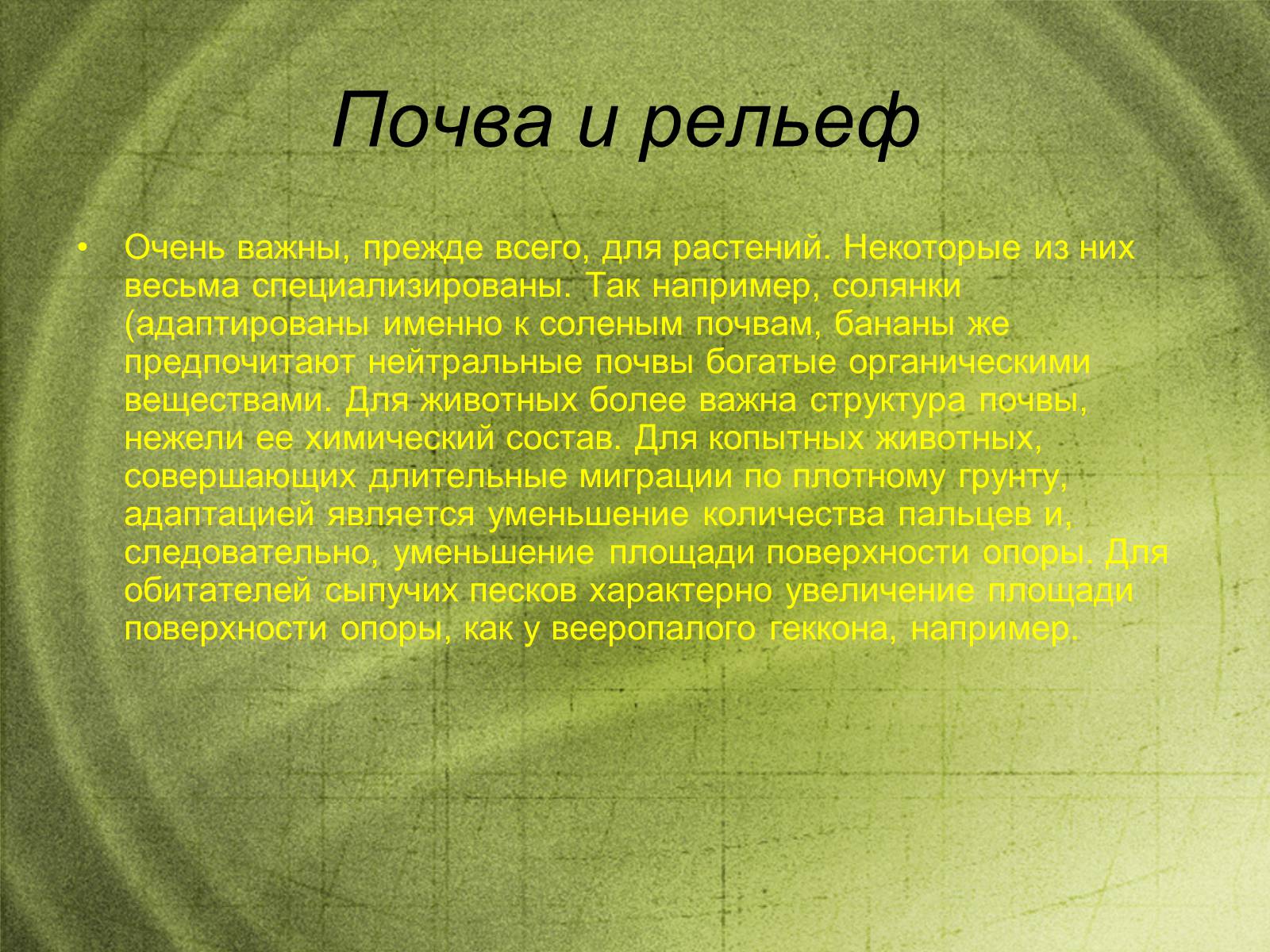 Презентація на тему «Наземно-воздушная среда обитания» - Слайд #11