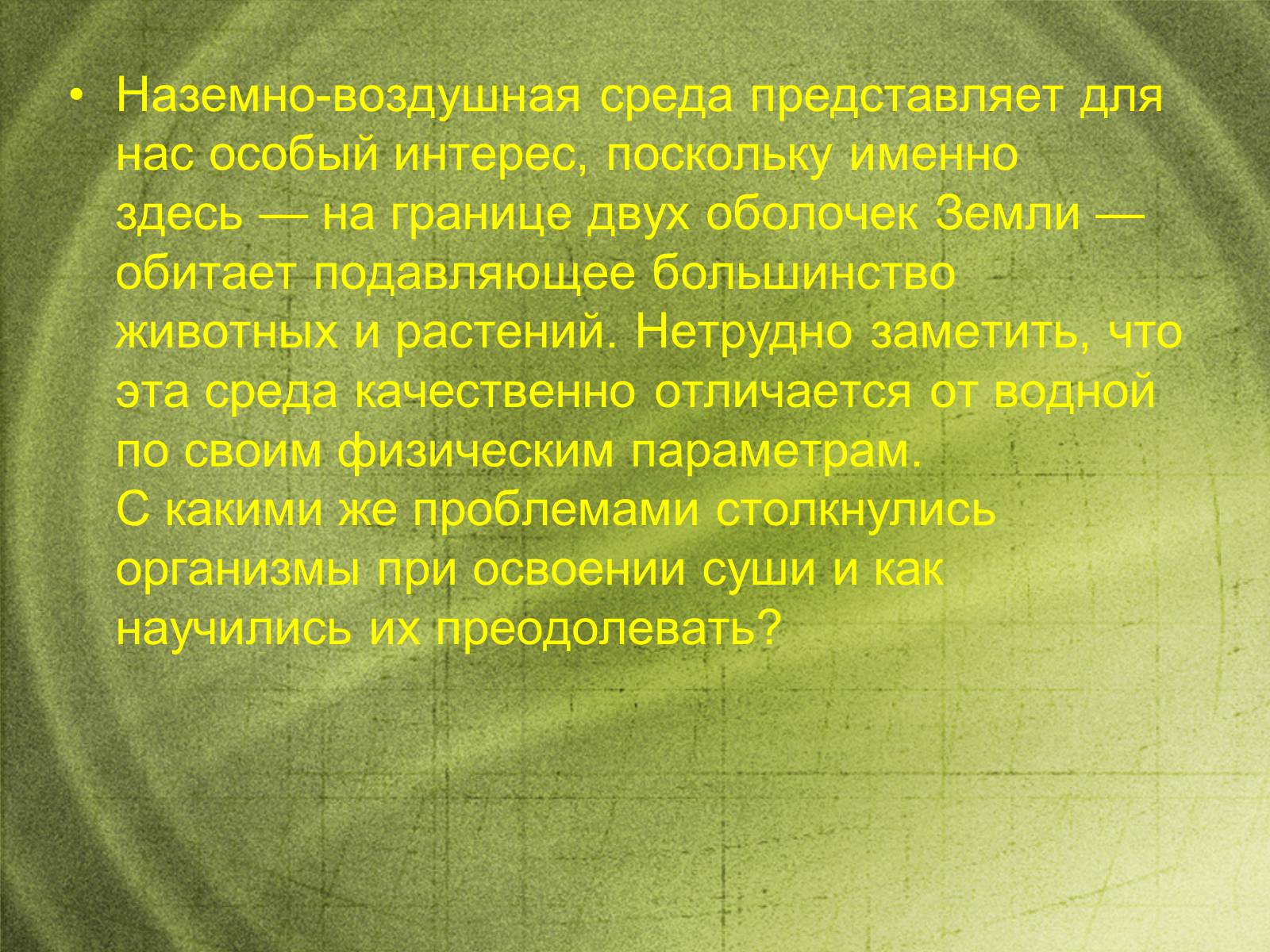 Воздушная среда. Особенности воздушной среды. Наземно-воздушная среда обитания доклад. Характеристика воздушной среды. Реферат на тему наземно воздушная среда.