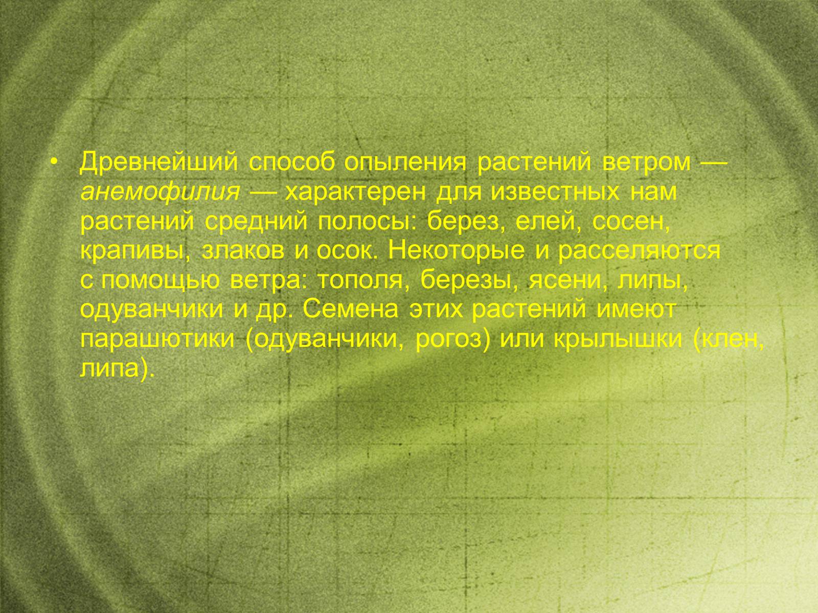 Презентація на тему «Наземно-воздушная среда обитания» - Слайд #7