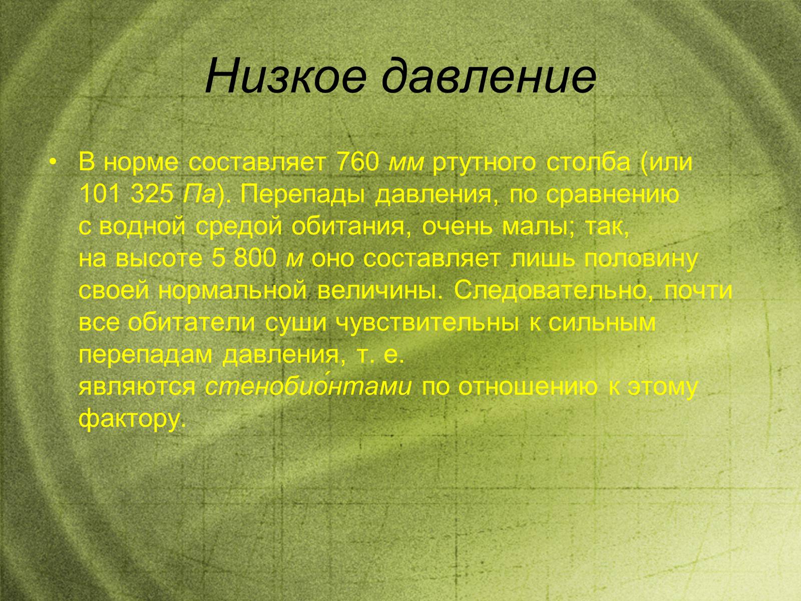 Презентація на тему «Наземно-воздушная среда обитания» - Слайд #8