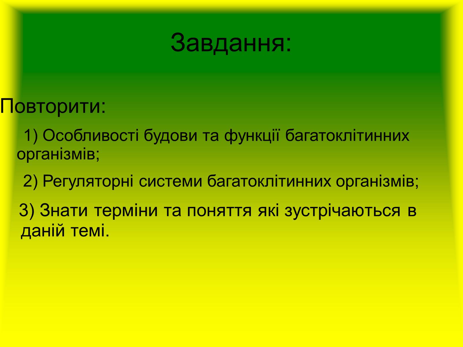 Презентація на тему «Багатоклітинні організми» - Слайд #3