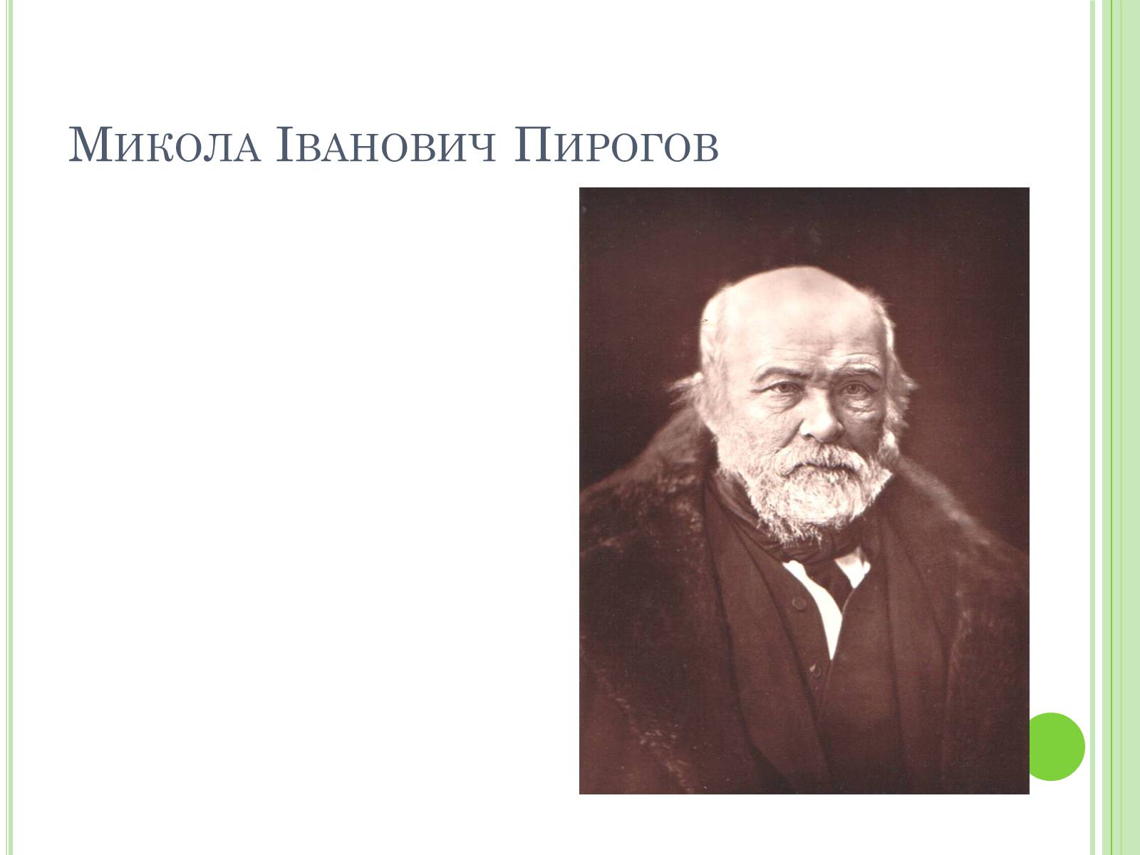 Презентація на тему «Видатні вчені-біологи України» - Слайд #15