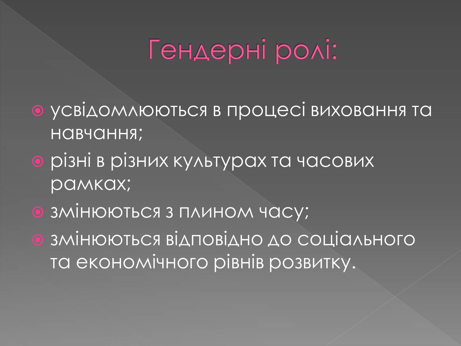 Презентація на тему «Гендерні ролі та стереотипи» - Слайд #4