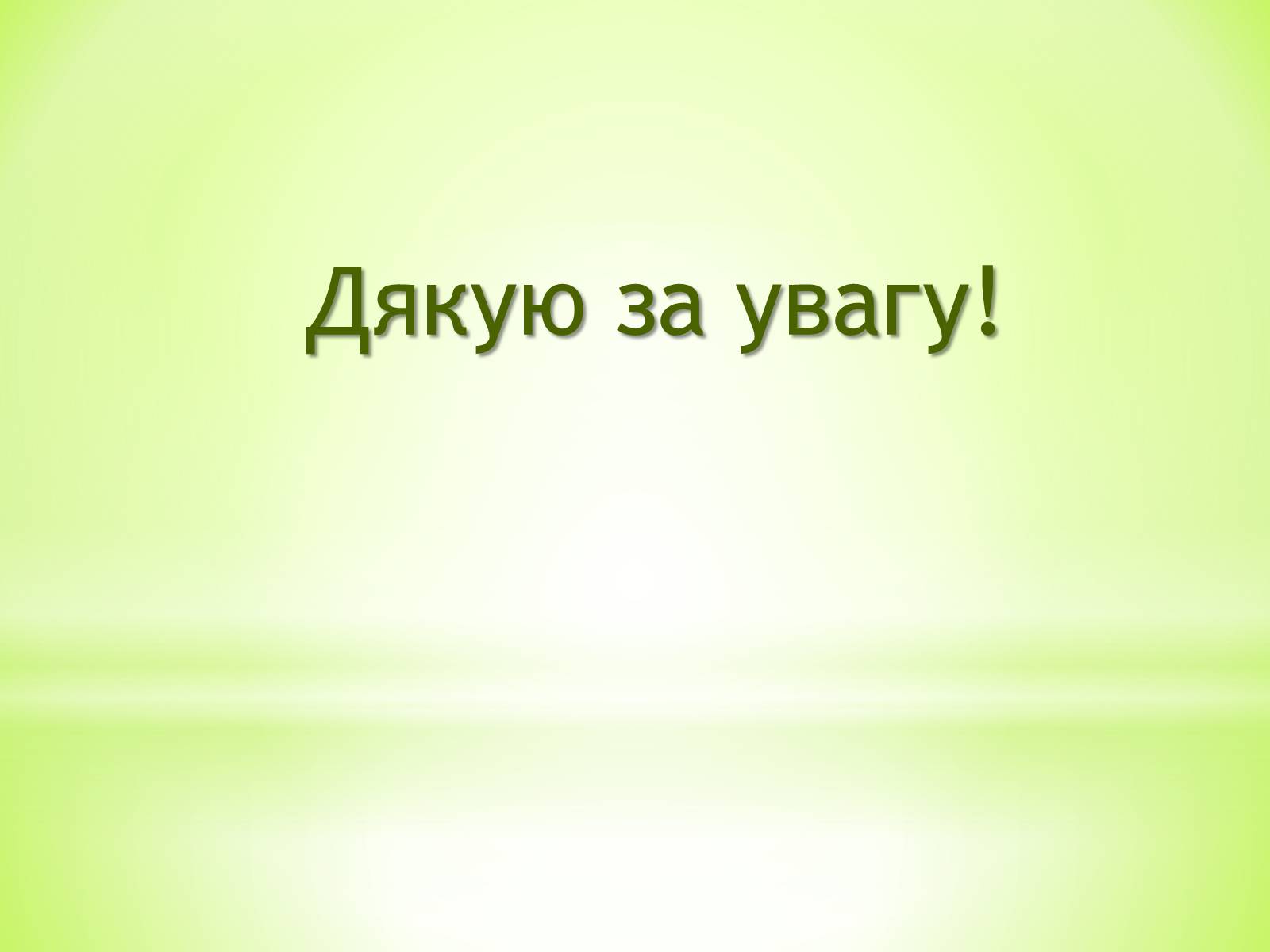 Презентація на тему «Хижаки-дивовижні рослини» - Слайд #10