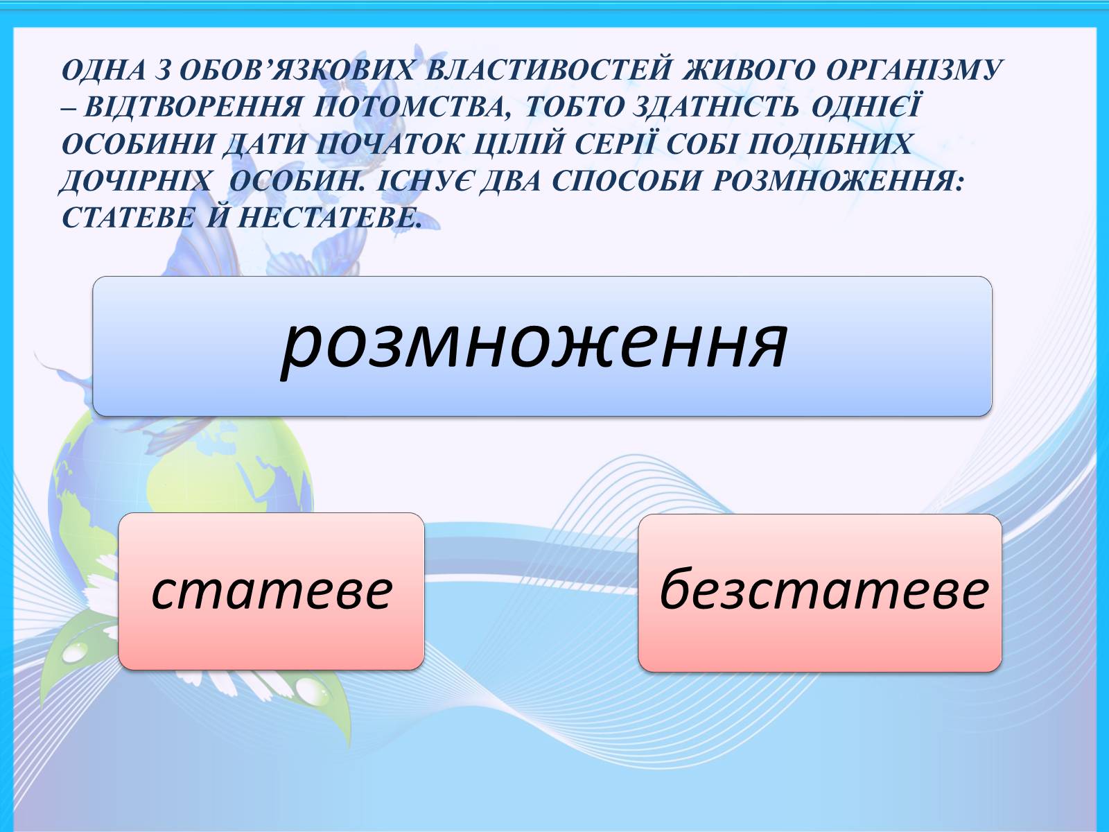 Презентація на тему «Способи розмноження рослин» - Слайд #2