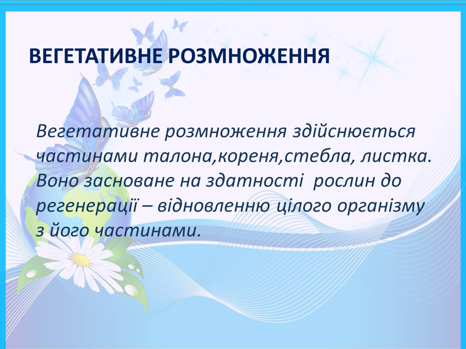 Презентація на тему «Способи розмноження рослин» - Слайд #4