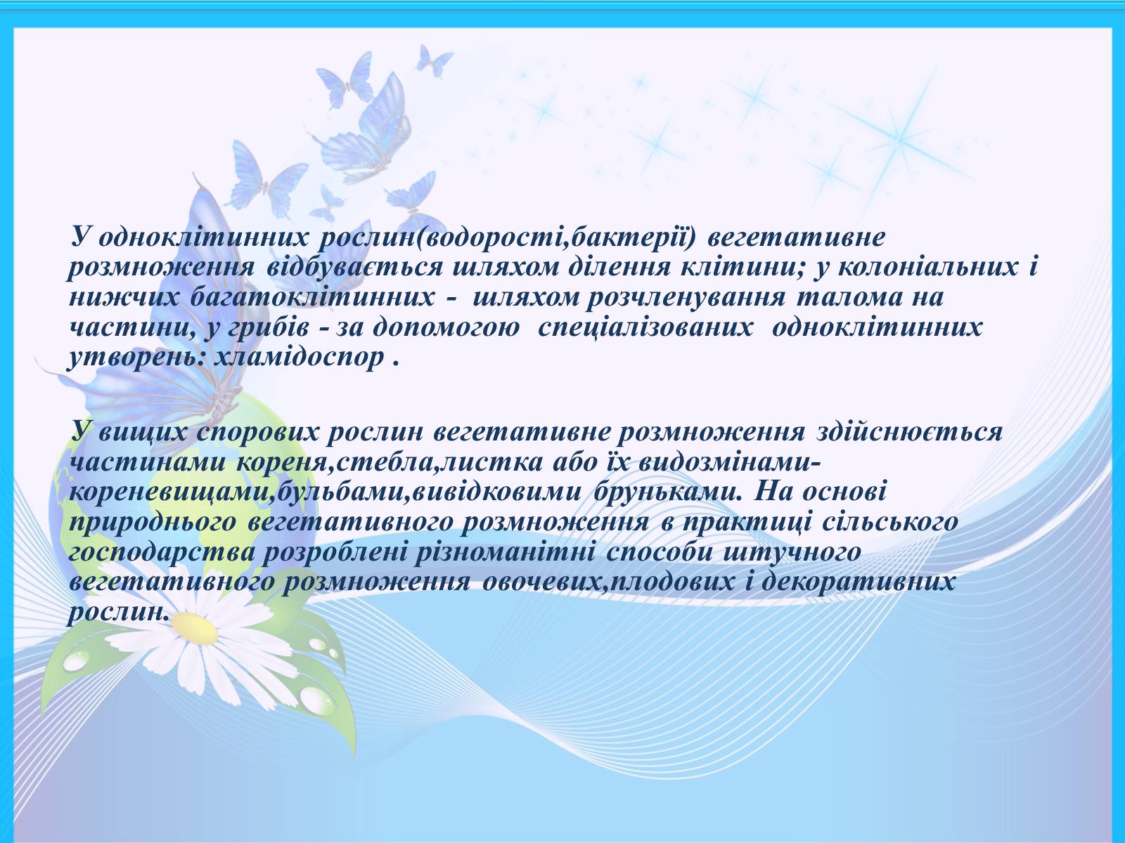 Презентація на тему «Способи розмноження рослин» - Слайд #6