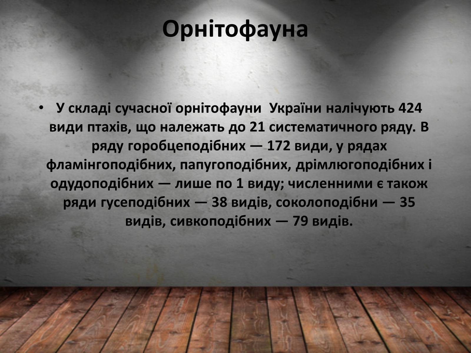 Презентація на тему «Тварини України» - Слайд #6