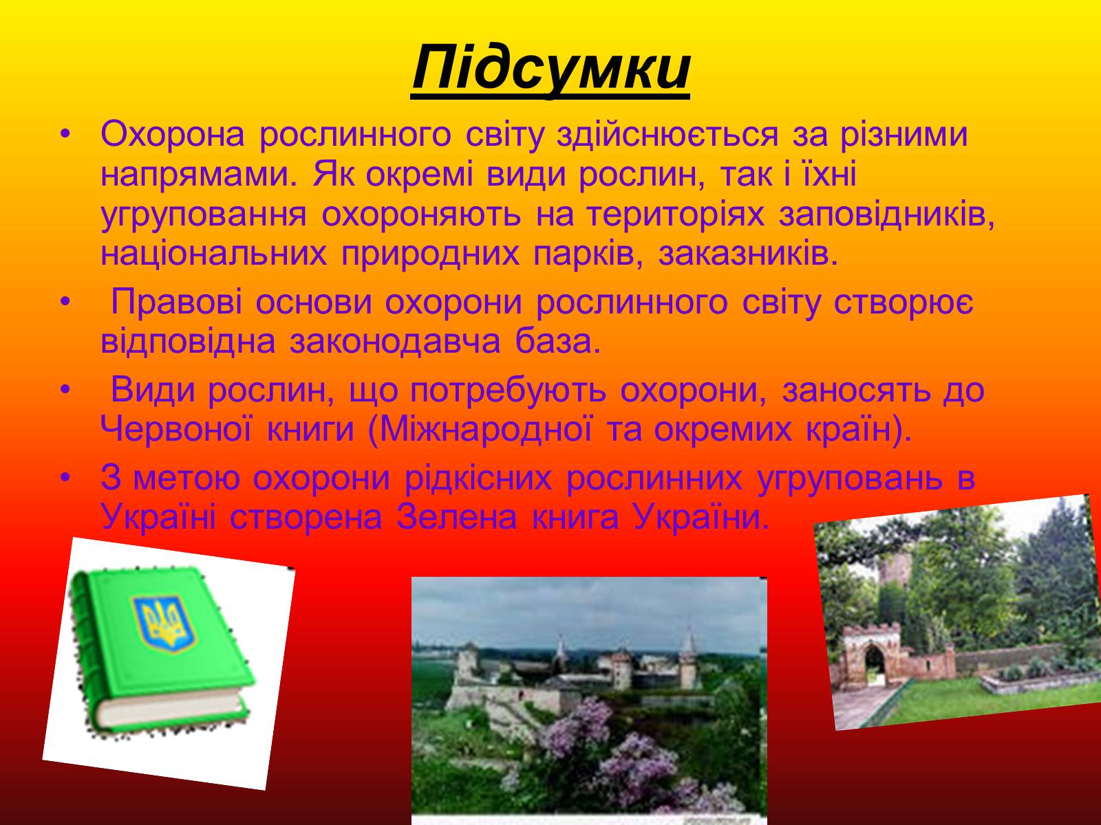 Презентація на тему «Охорона рослинного світу» - Слайд #10