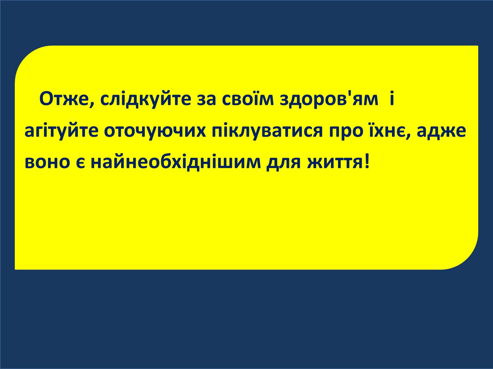 Презентація на тему «Профілактика та лікування вірусних інфекцій» - Слайд #18